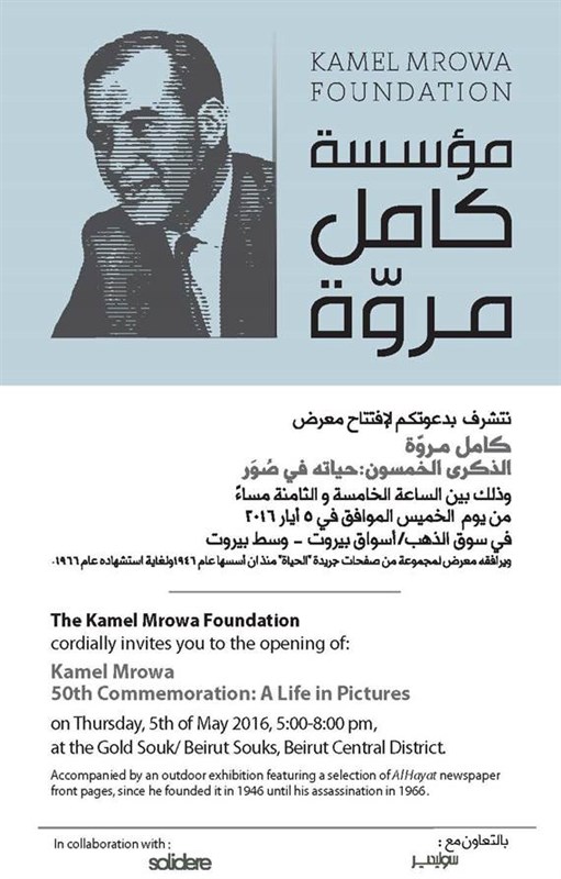Kamel Mrowa 50th Commemoration: A Life in Pictures